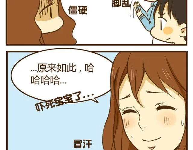 第18话 弟弟把哥哥扑倒了？？？ 第31页