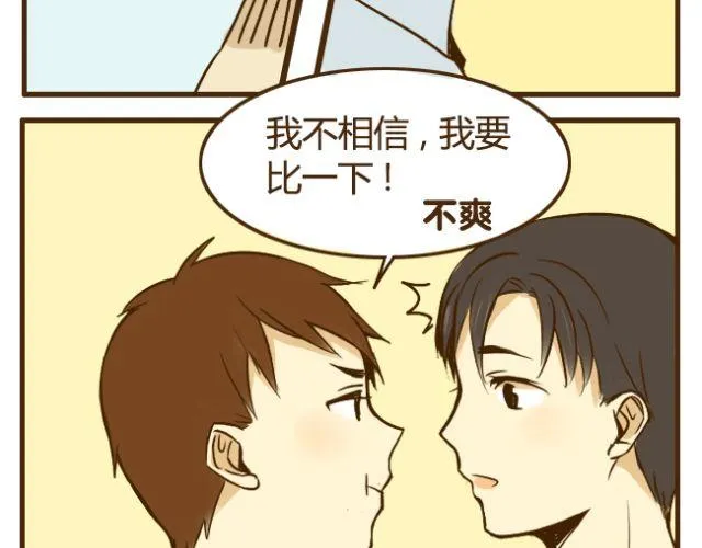 第19话 兄弟俩到底谁比较高？ 第11页