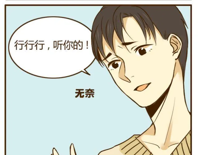 第19话 兄弟俩到底谁比较高？ 第13页