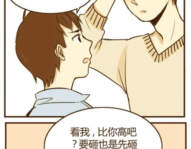 第19话 兄弟俩到底谁比较高？ 第19页