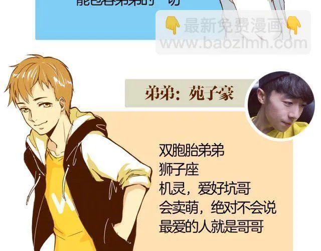 第17话 我是爱哥哥的好弟弟 第3页