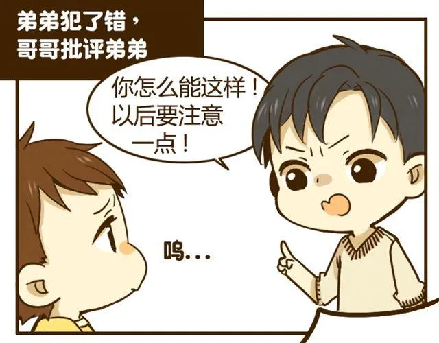 第17话 我是爱哥哥的好弟弟 第5页