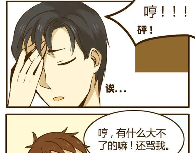 第17话 我是爱哥哥的好弟弟 第6页