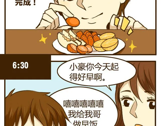 第17话 我是爱哥哥的好弟弟 第22页