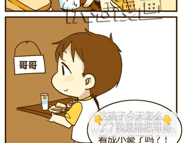 第17话 我是爱哥哥的好弟弟 第24页