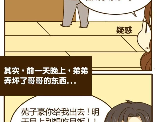 第17话 我是爱哥哥的好弟弟 第25页