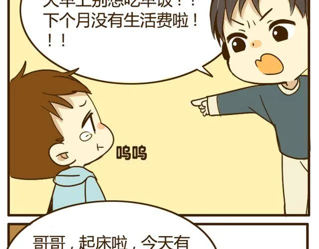 第17话 我是爱哥哥的好弟弟 第26页