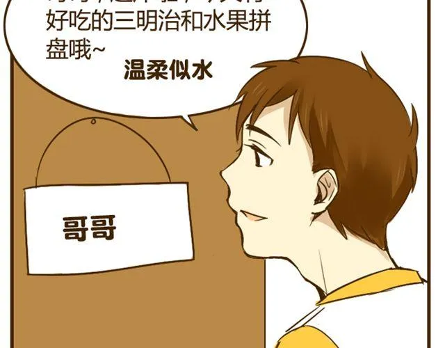 第17话 我是爱哥哥的好弟弟 第27页