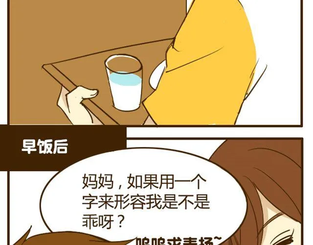 第17话 我是爱哥哥的好弟弟 第28页