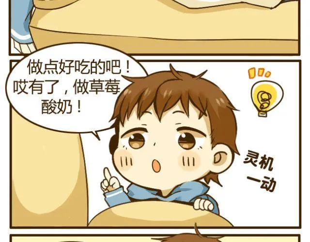 第16话 自己做的酸奶最好喝了 第6页