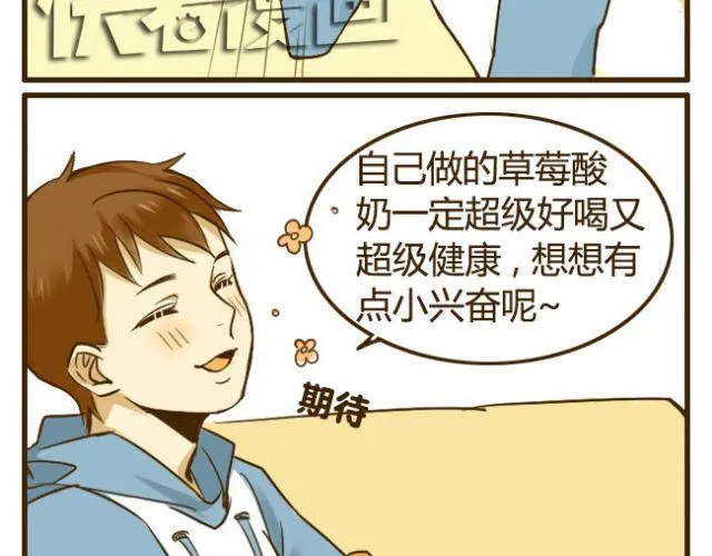 第16话 自己做的酸奶最好喝了 第8页