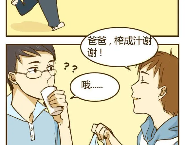 第16话 自己做的酸奶最好喝了 第12页