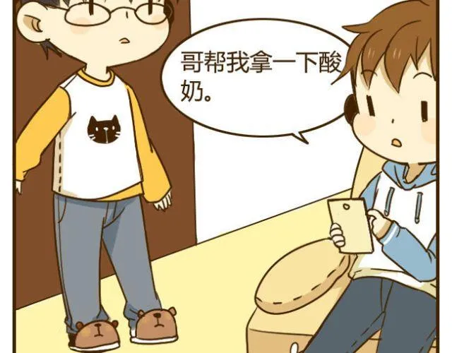 第16话 自己做的酸奶最好喝了 第15页