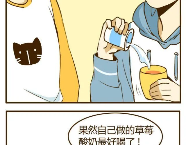 第16话 自己做的酸奶最好喝了 第17页