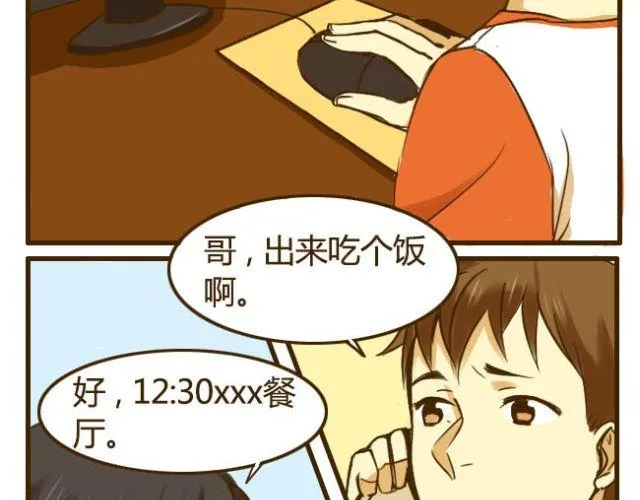 第16话 自己做的酸奶最好喝了 第21页
