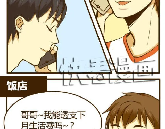 第16话 自己做的酸奶最好喝了 第22页
