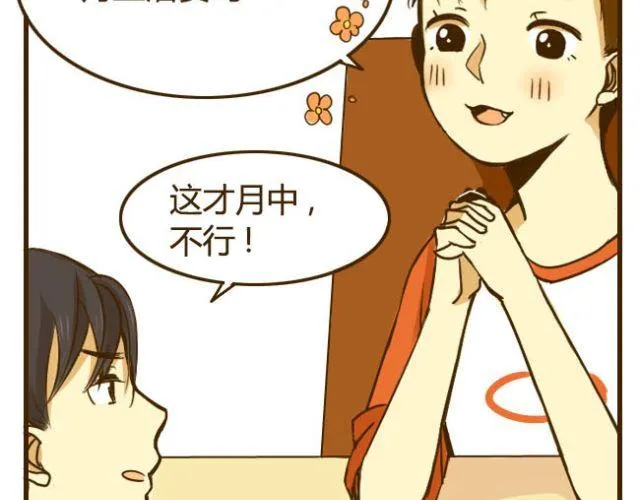 第16话 自己做的酸奶最好喝了 第23页