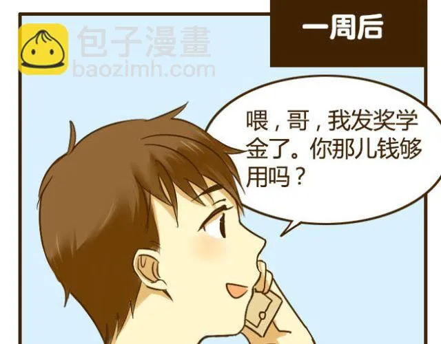 第16话 自己做的酸奶最好喝了 第26页