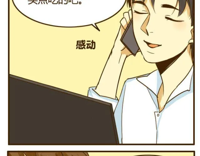 第16话 自己做的酸奶最好喝了 第28页
