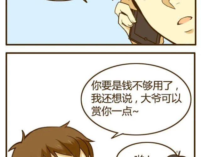 第16话 自己做的酸奶最好喝了 第30页
