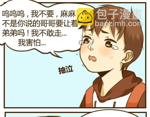 第15话 哥你已经被我拉黑了 第7页