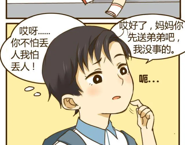 第15话 哥你已经被我拉黑了 第10页