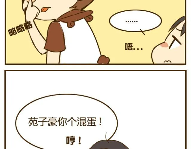 第15话 哥你已经被我拉黑了 第15页