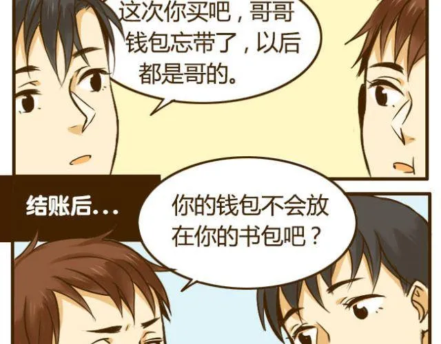第15话 哥你已经被我拉黑了 第22页