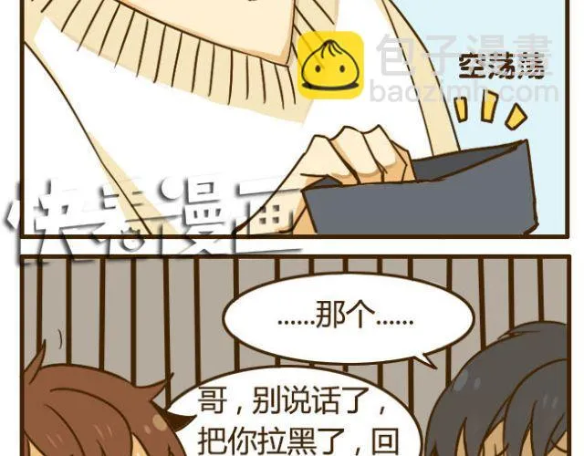 第15话 哥你已经被我拉黑了 第29页