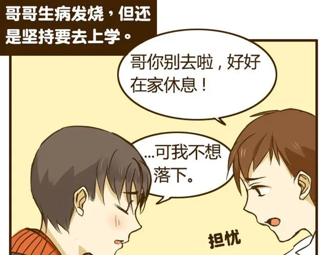 第14话 我比你高 第5页