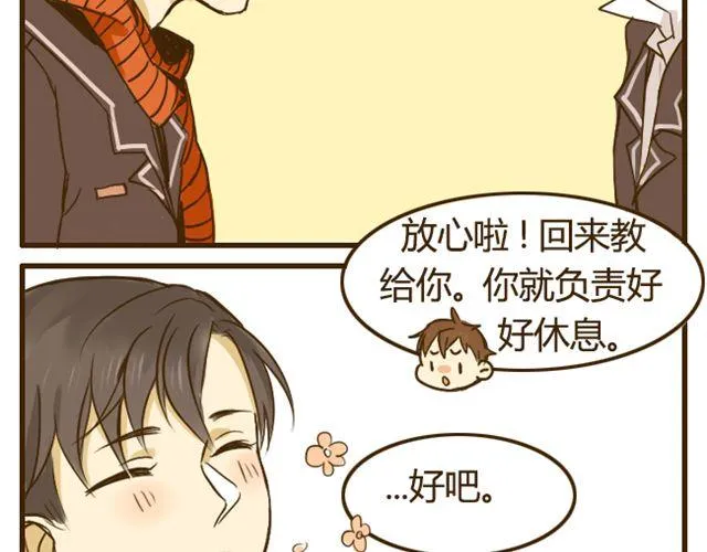 第14话 我比你高 第6页