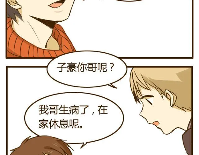 第14话 我比你高 第7页