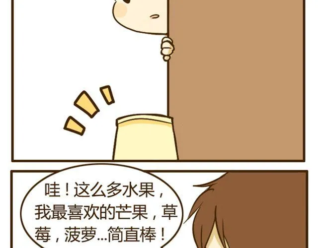 第14话 我比你高 第11页