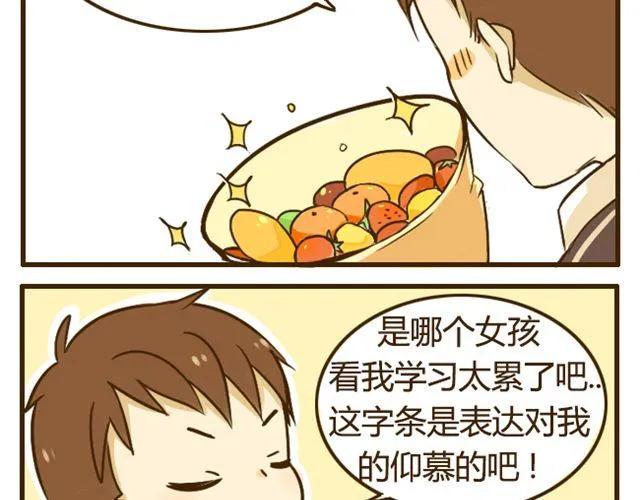第14话 我比你高 第12页