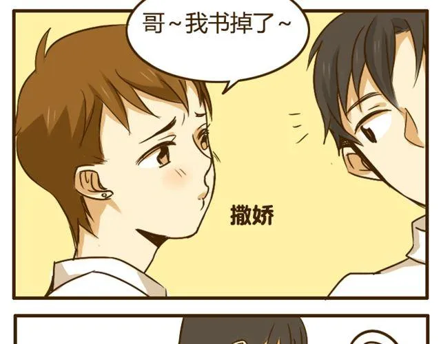 第14话 我比你高 第20页