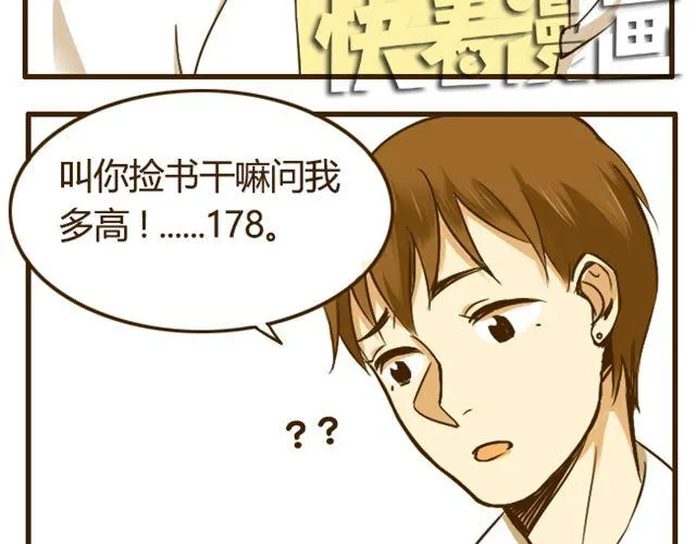 第14话 我比你高 第23页