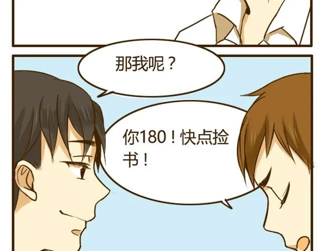 第14话 我比你高 第24页