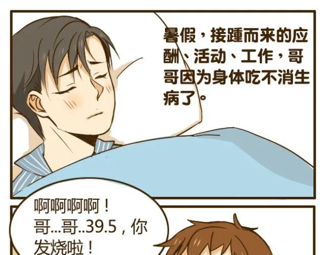 第13话 我是会照顾哥哥的好弟弟~ 第5页