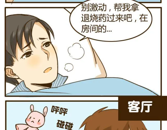 第13话 我是会照顾哥哥的好弟弟~ 第7页