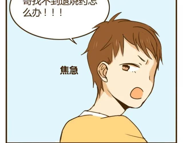 第13话 我是会照顾哥哥的好弟弟~ 第9页