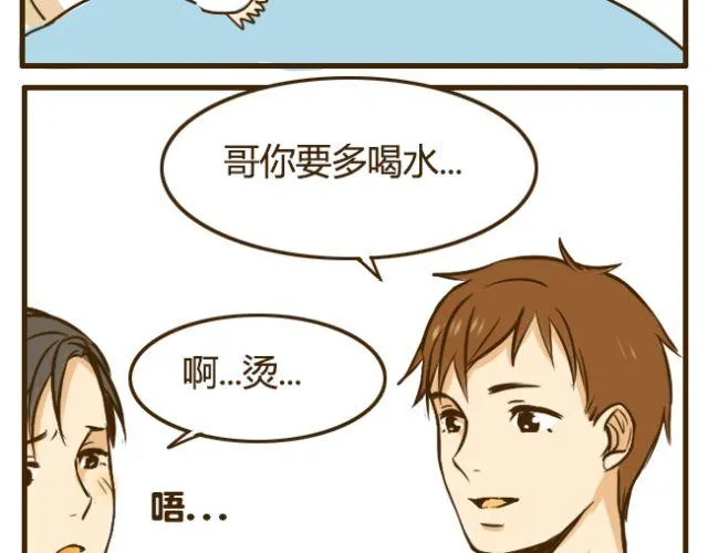 第13话 我是会照顾哥哥的好弟弟~ 第11页