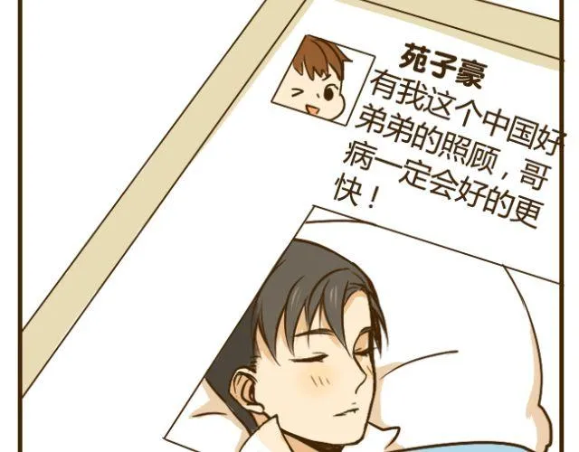 第13话 我是会照顾哥哥的好弟弟~ 第14页