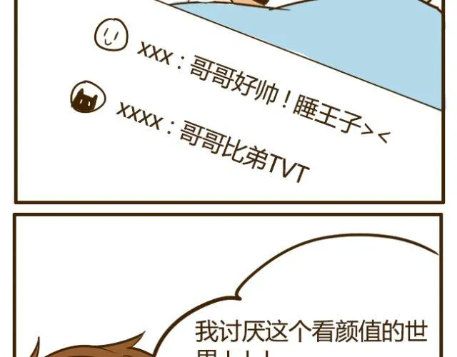 第13话 我是会照顾哥哥的好弟弟~ 第15页