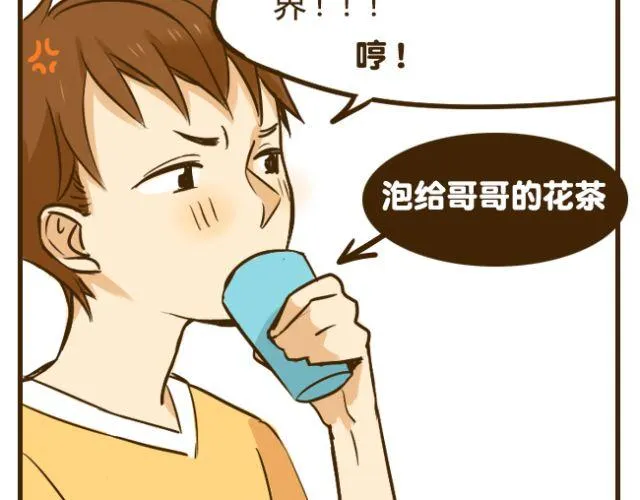 第13话 我是会照顾哥哥的好弟弟~ 第16页