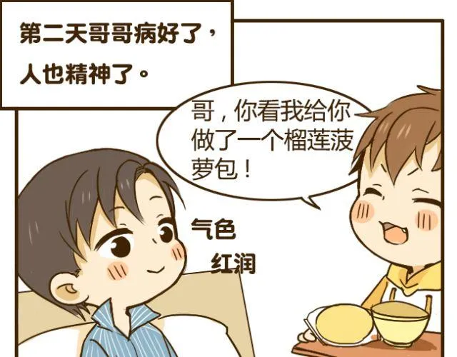 第13话 我是会照顾哥哥的好弟弟~ 第18页