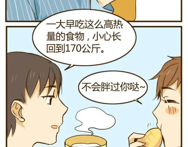 第13话 我是会照顾哥哥的好弟弟~ 第21页