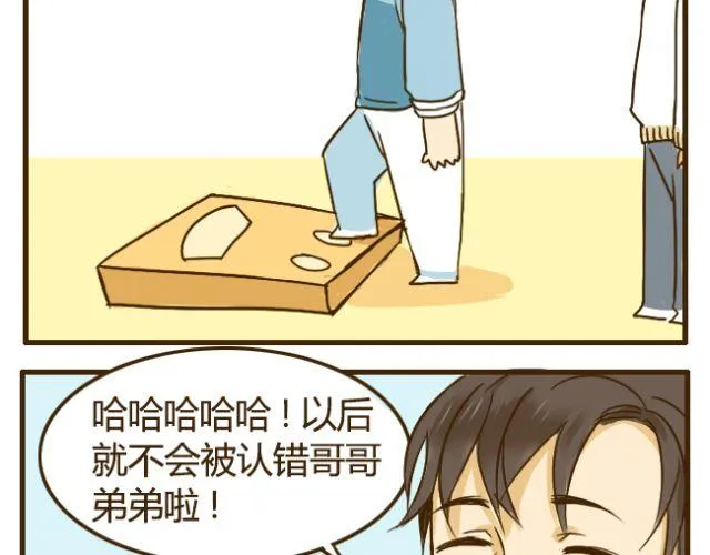 第13话 我是会照顾哥哥的好弟弟~ 第23页