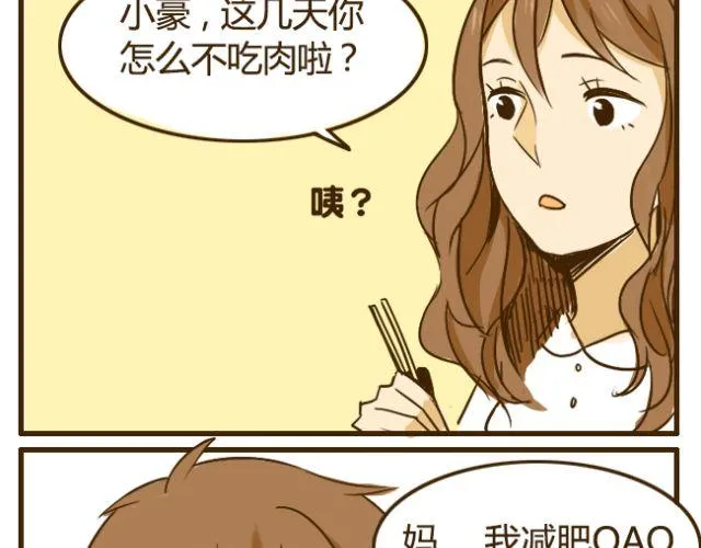 第13话 我是会照顾哥哥的好弟弟~ 第25页