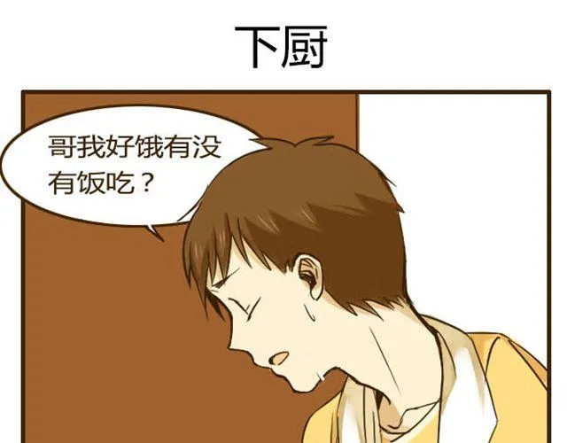 第11话 学长你今天好帅 第5页