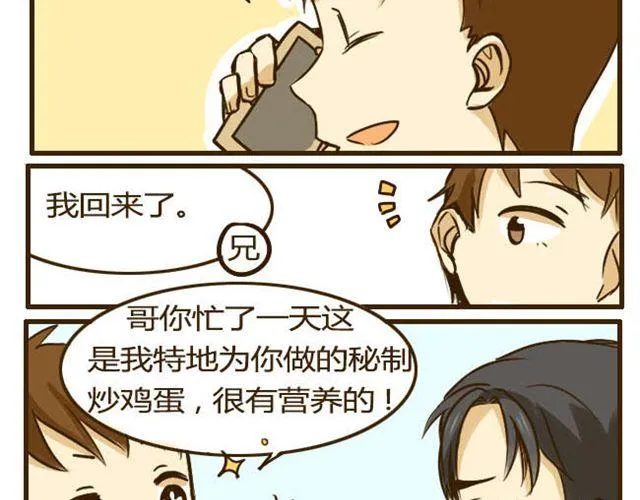 第11话 学长你今天好帅 第11页